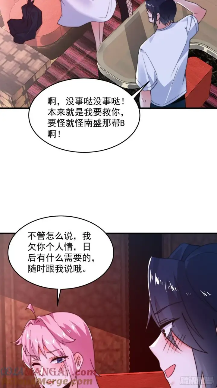 漫画《女徒弟个个想杀我》第217话 二徒弟的“问候”！第31张图