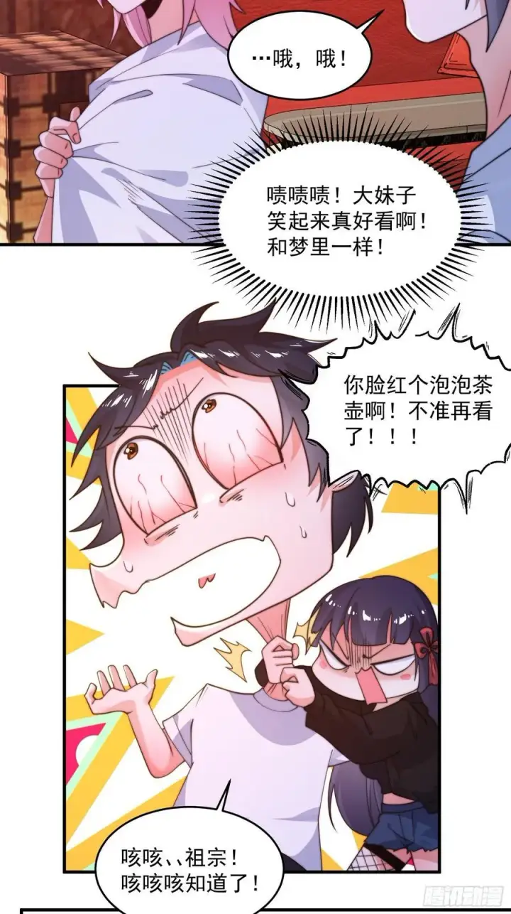 漫画《女徒弟个个想杀我》第217话 二徒弟的“问候”！第32张图