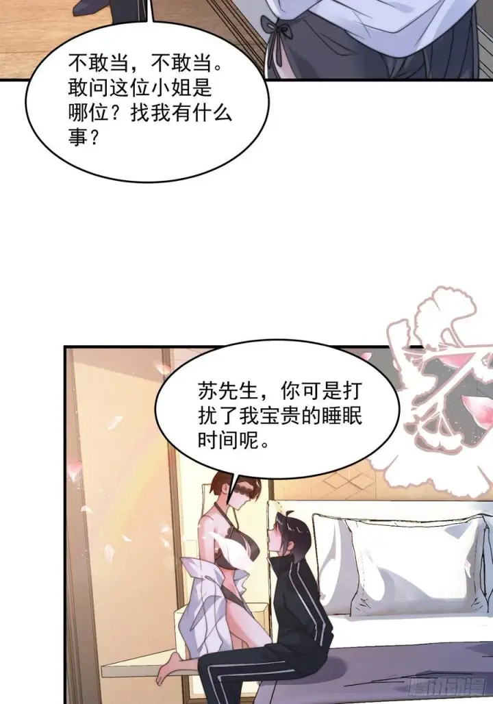 漫画《女徒弟个个想杀我》第217话 二徒弟的“问候”！第40张图