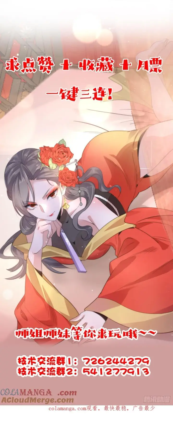 漫画《女徒弟个个想杀我》第217话 二徒弟的“问候”！第43张图
