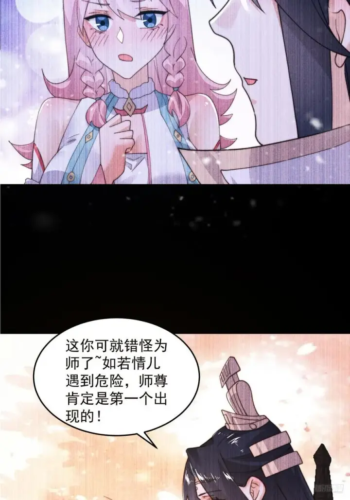 漫画《女徒弟个个想杀我》第217话 二徒弟的“问候”！第6张图