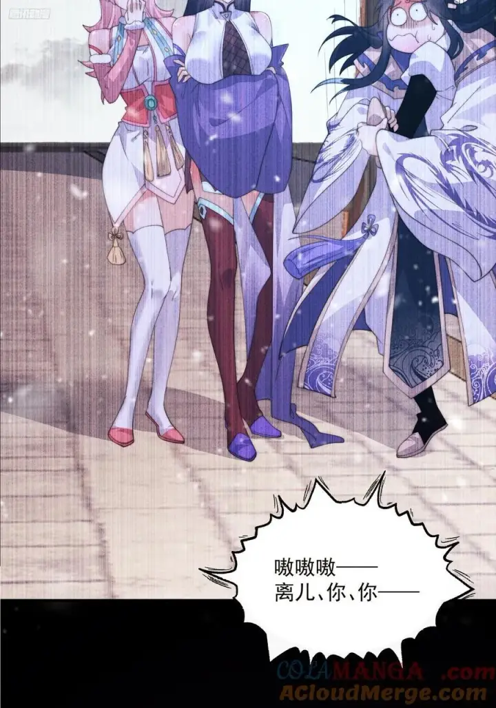 漫画《女徒弟个个想杀我》第217话 二徒弟的“问候”！第9张图