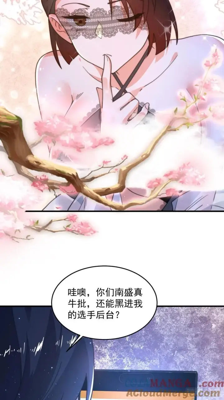 漫画《女徒弟个个想杀我》第218话 天降老婆荒妃！！第17张图