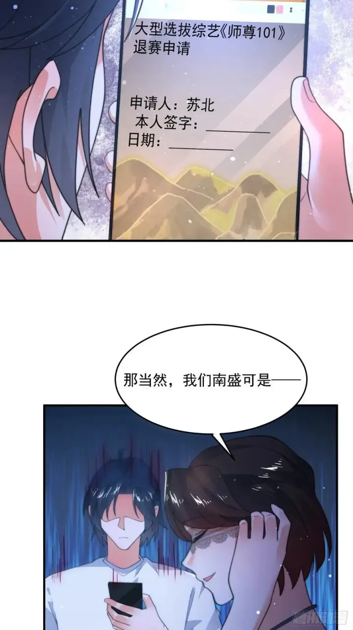漫画《女徒弟个个想杀我》第218话 天降老婆荒妃！！第18张图
