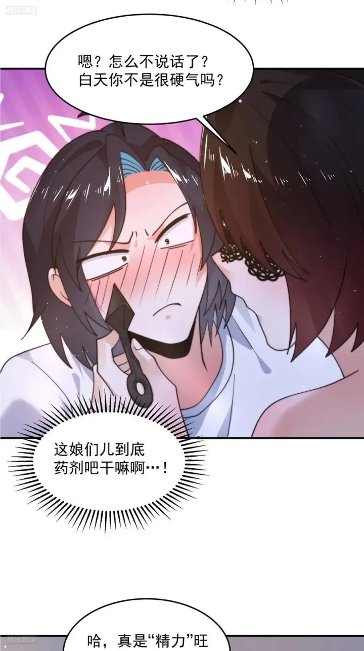 漫画《女徒弟个个想杀我》第218话 天降老婆荒妃！！第4张图