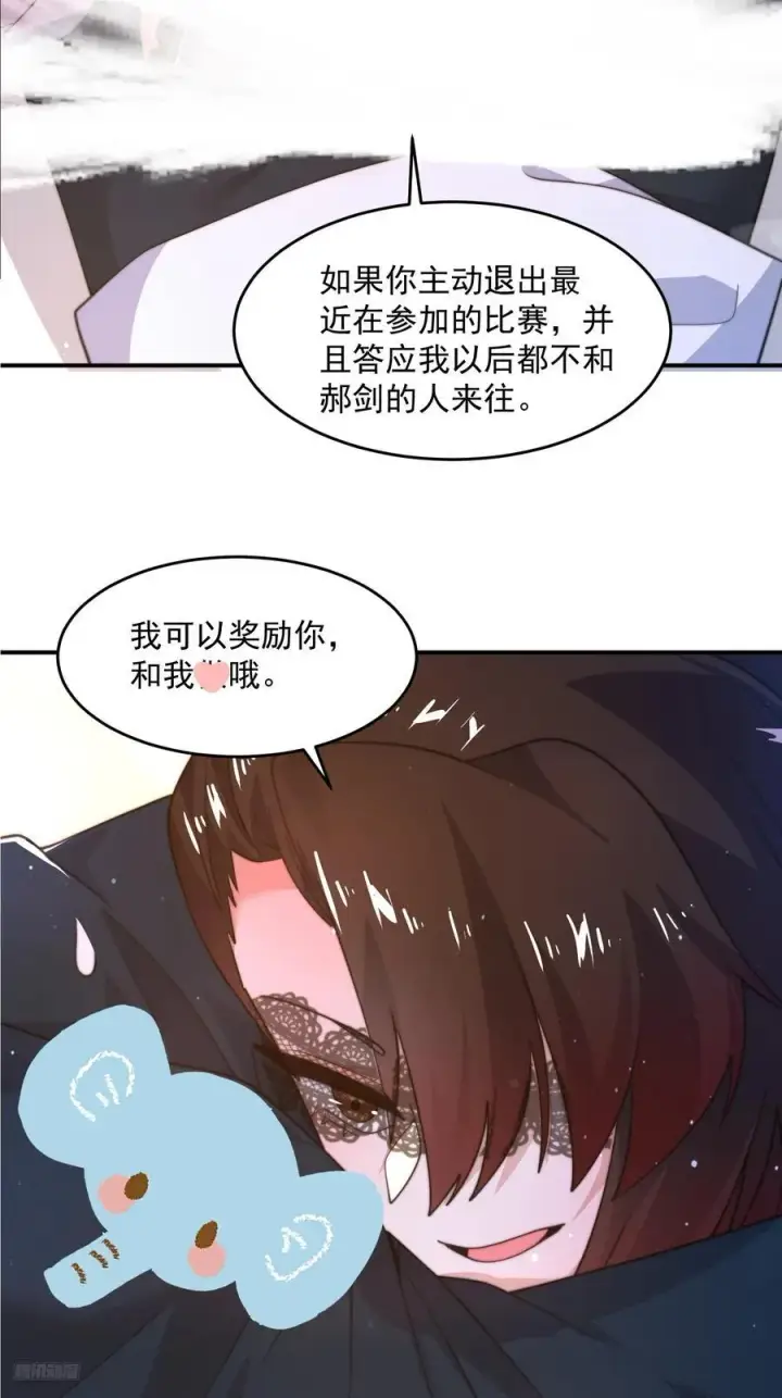 漫画《女徒弟个个想杀我》第218话 天降老婆荒妃！！第8张图