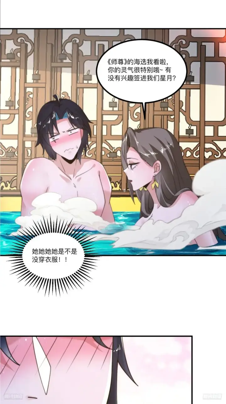 漫画《女徒弟个个想杀我》第219话 姐姐我把持不住啊！第12张图