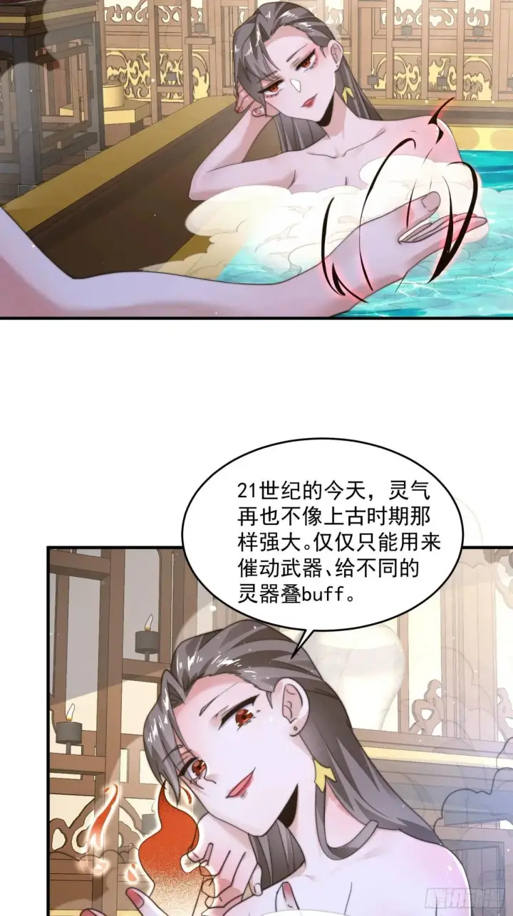 漫画《女徒弟个个想杀我》第219话 姐姐我把持不住啊！第27张图