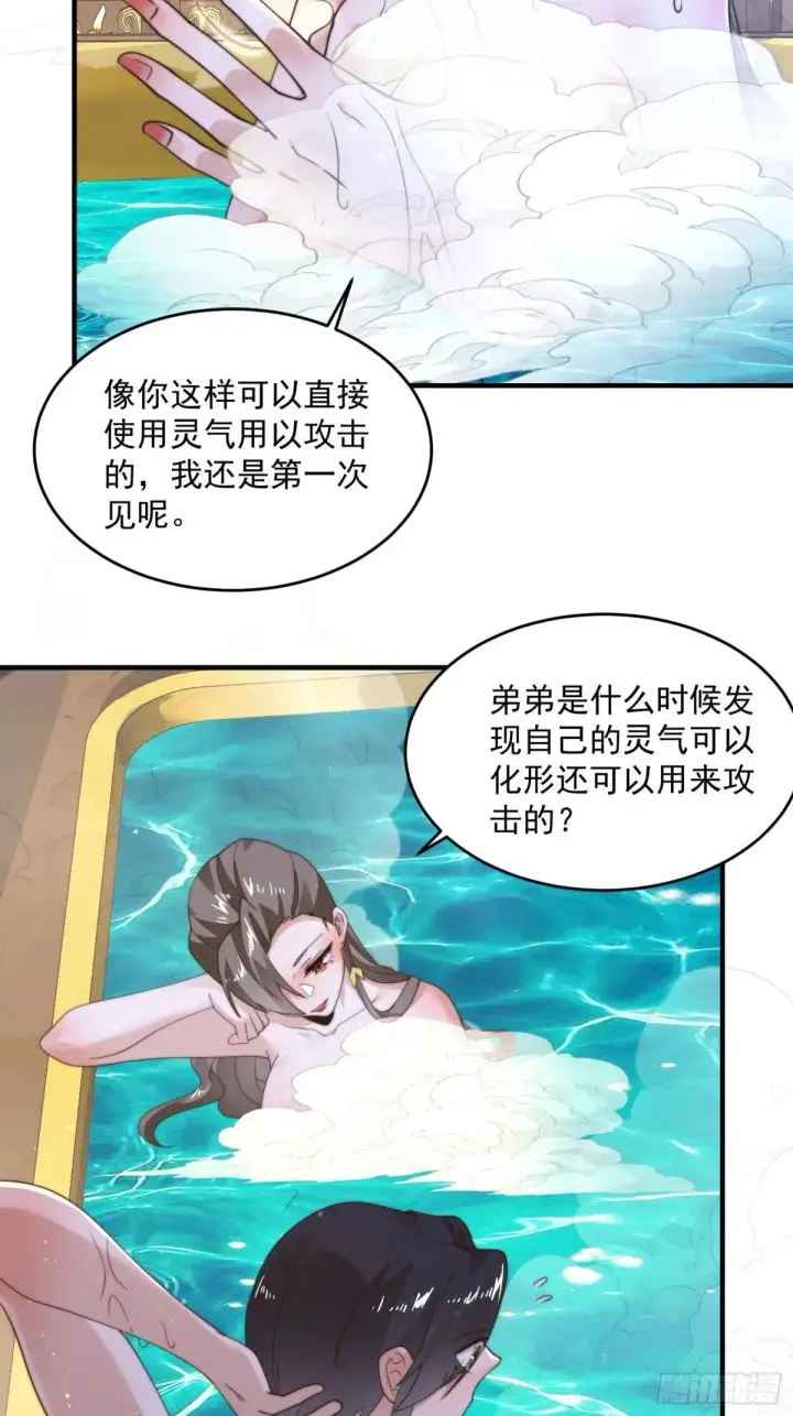 漫画《女徒弟个个想杀我》第219话 姐姐我把持不住啊！第28张图