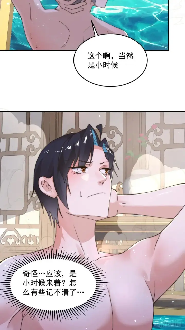 漫画《女徒弟个个想杀我》第219话 姐姐我把持不住啊！第29张图