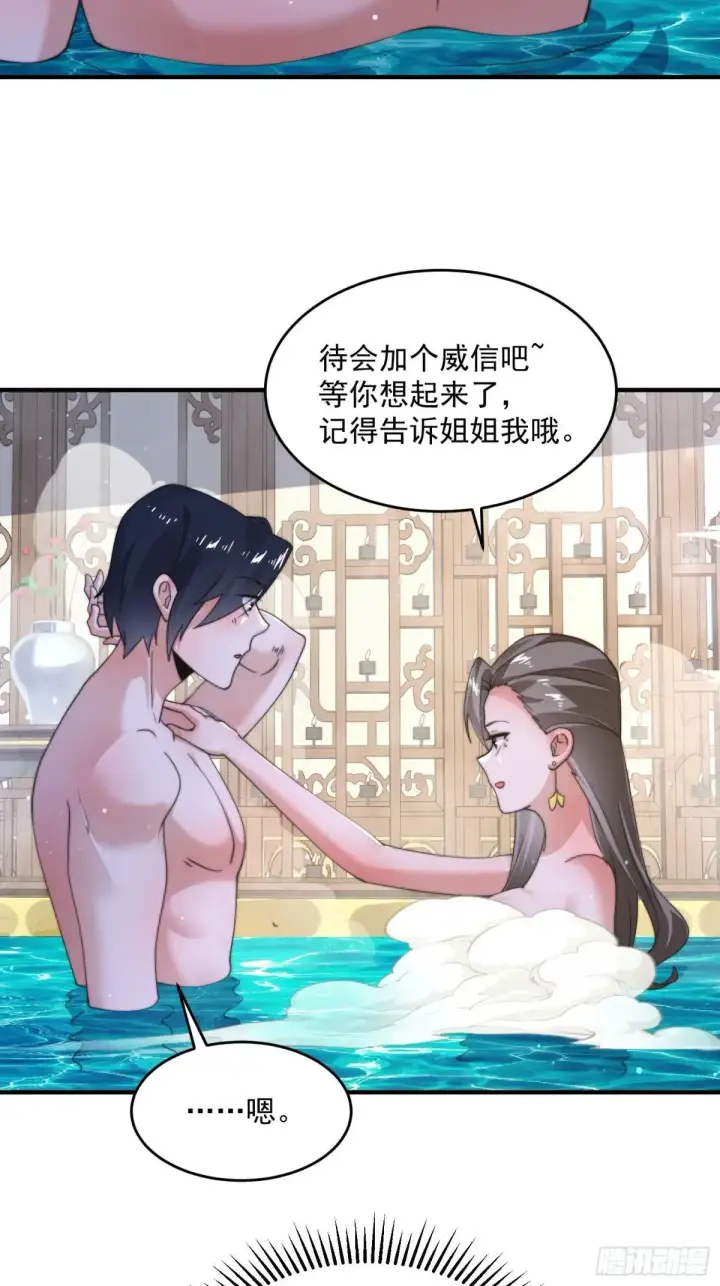 漫画《女徒弟个个想杀我》第219话 姐姐我把持不住啊！第30张图