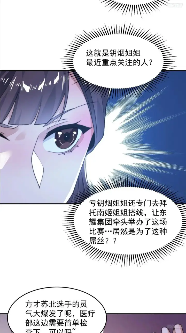 漫画《女徒弟个个想杀我》第221话 娇俏护士小蝶衣！第11张图