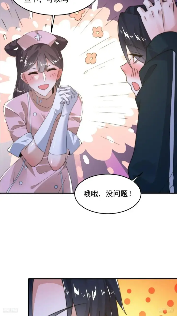 漫画《女徒弟个个想杀我》第221话 娇俏护士小蝶衣！第12张图