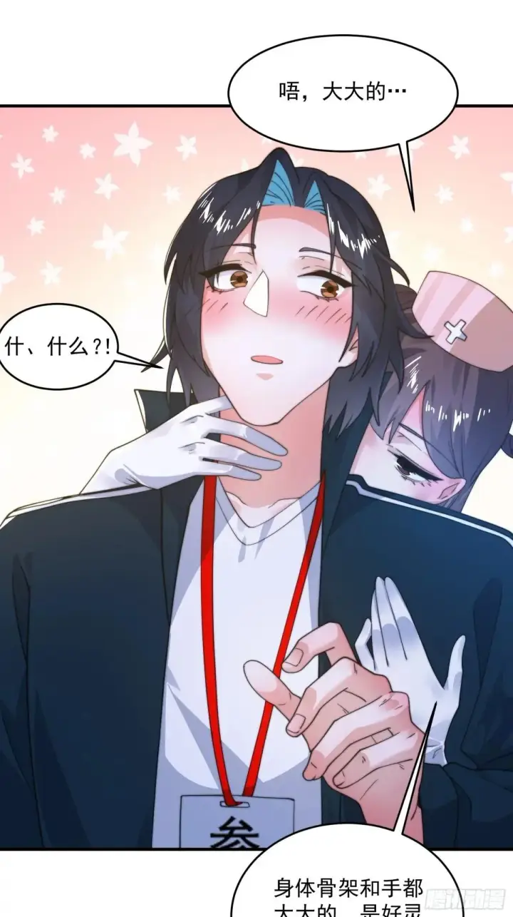 漫画《女徒弟个个想杀我》第221话 娇俏护士小蝶衣！第14张图