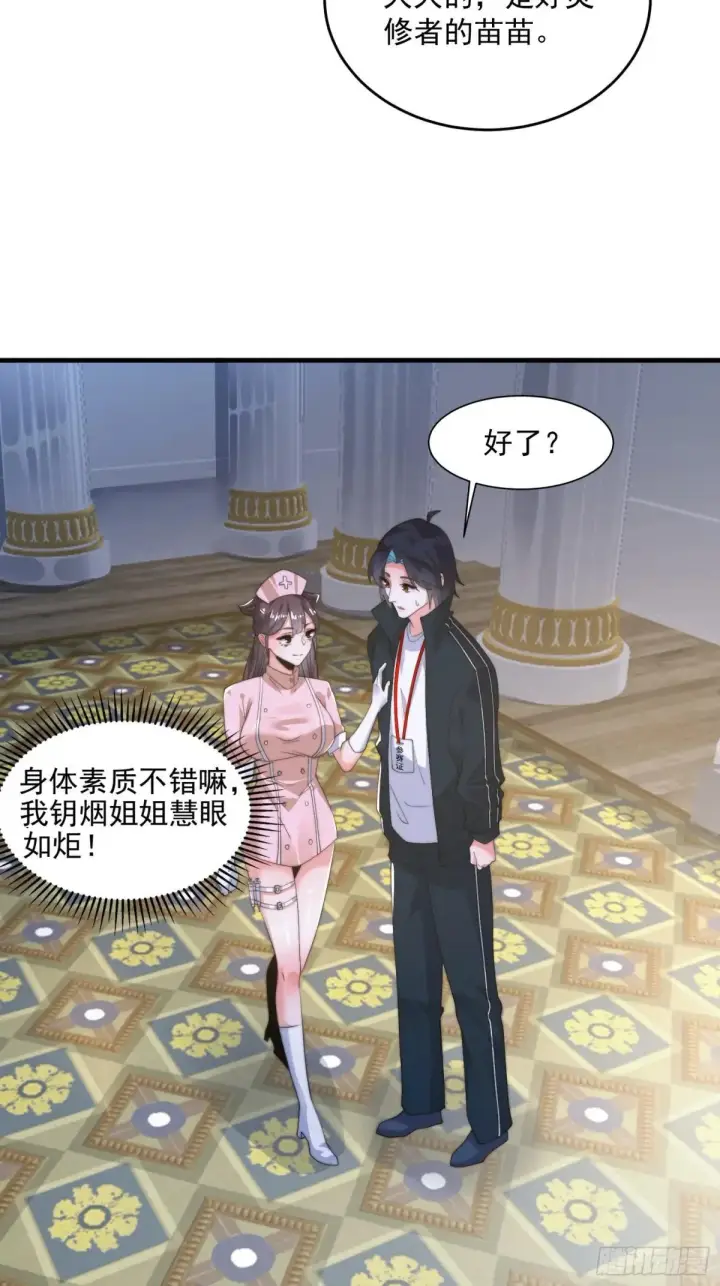 漫画《女徒弟个个想杀我》第221话 娇俏护士小蝶衣！第15张图
