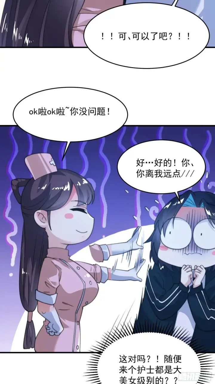 漫画《女徒弟个个想杀我》第221话 娇俏护士小蝶衣！第17张图