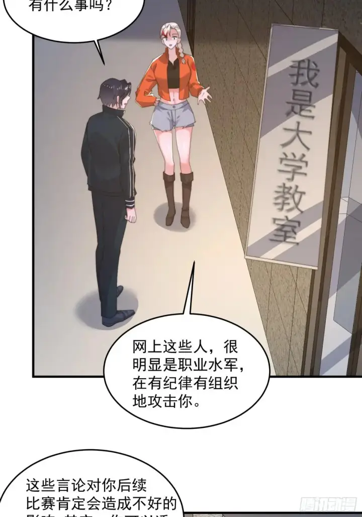 漫画《女徒弟个个想杀我》第221话 娇俏护士小蝶衣！第29张图
