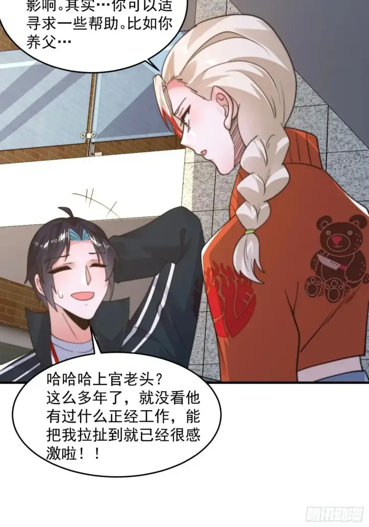 漫画《女徒弟个个想杀我》第221话 娇俏护士小蝶衣！第30张图