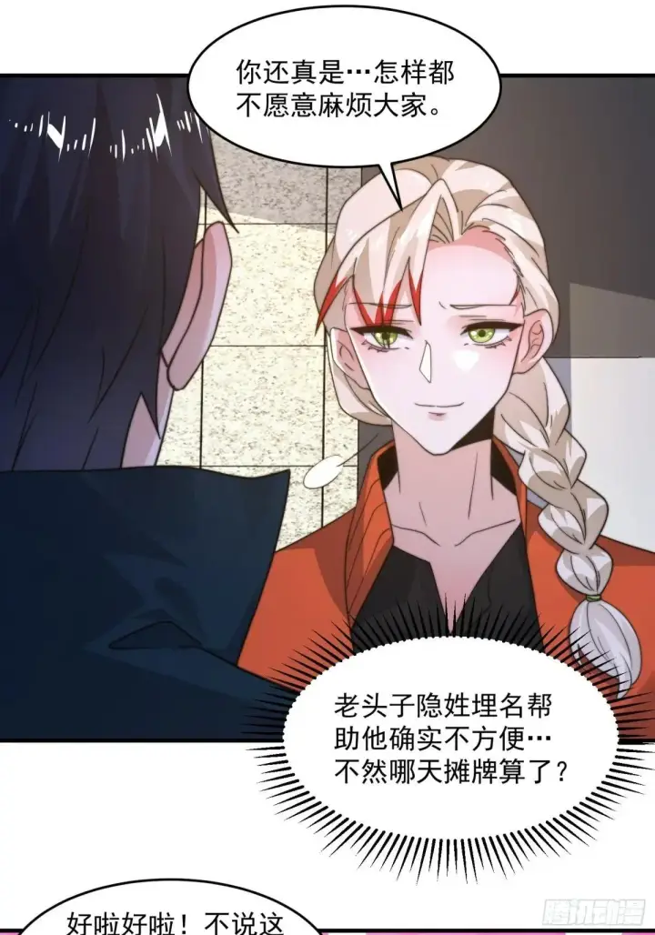 漫画《女徒弟个个想杀我》第221话 娇俏护士小蝶衣！第31张图
