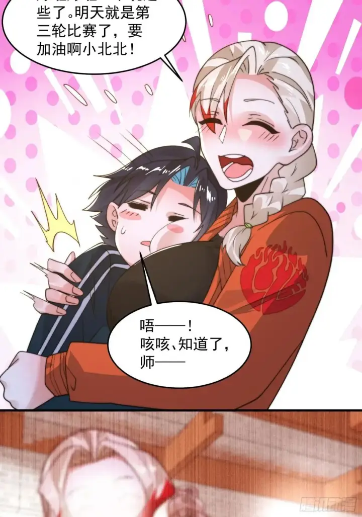 漫画《女徒弟个个想杀我》第221话 娇俏护士小蝶衣！第32张图