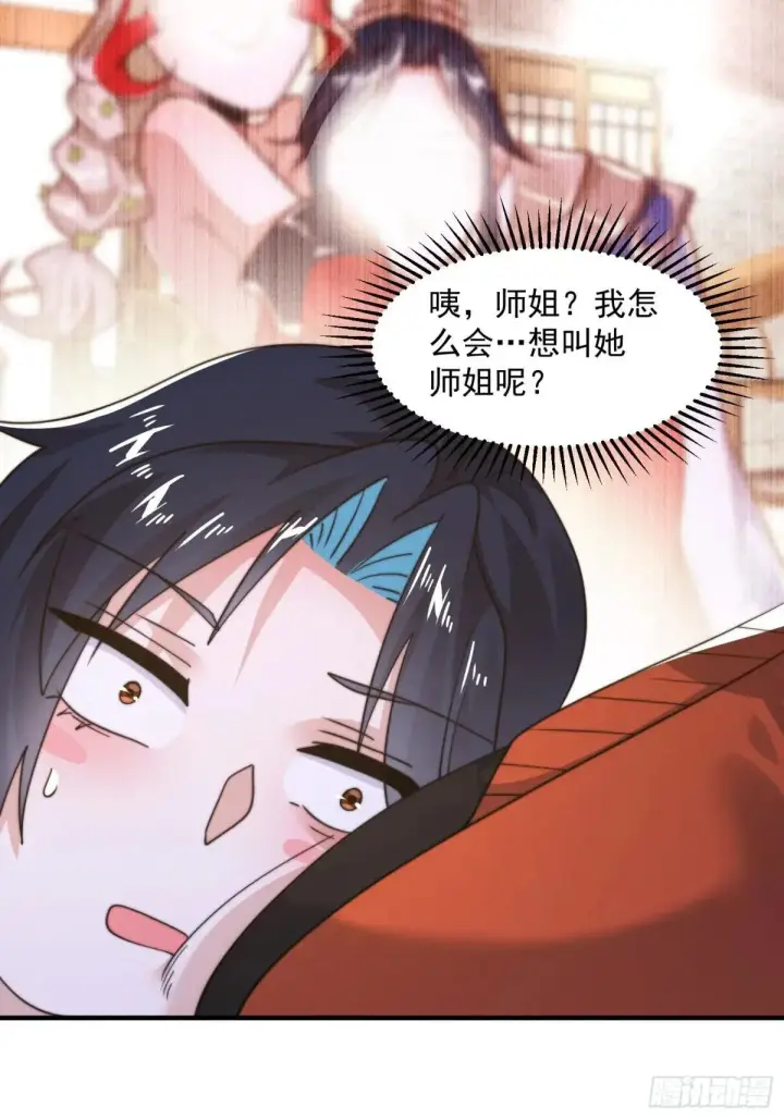 漫画《女徒弟个个想杀我》第221话 娇俏护士小蝶衣！第33张图