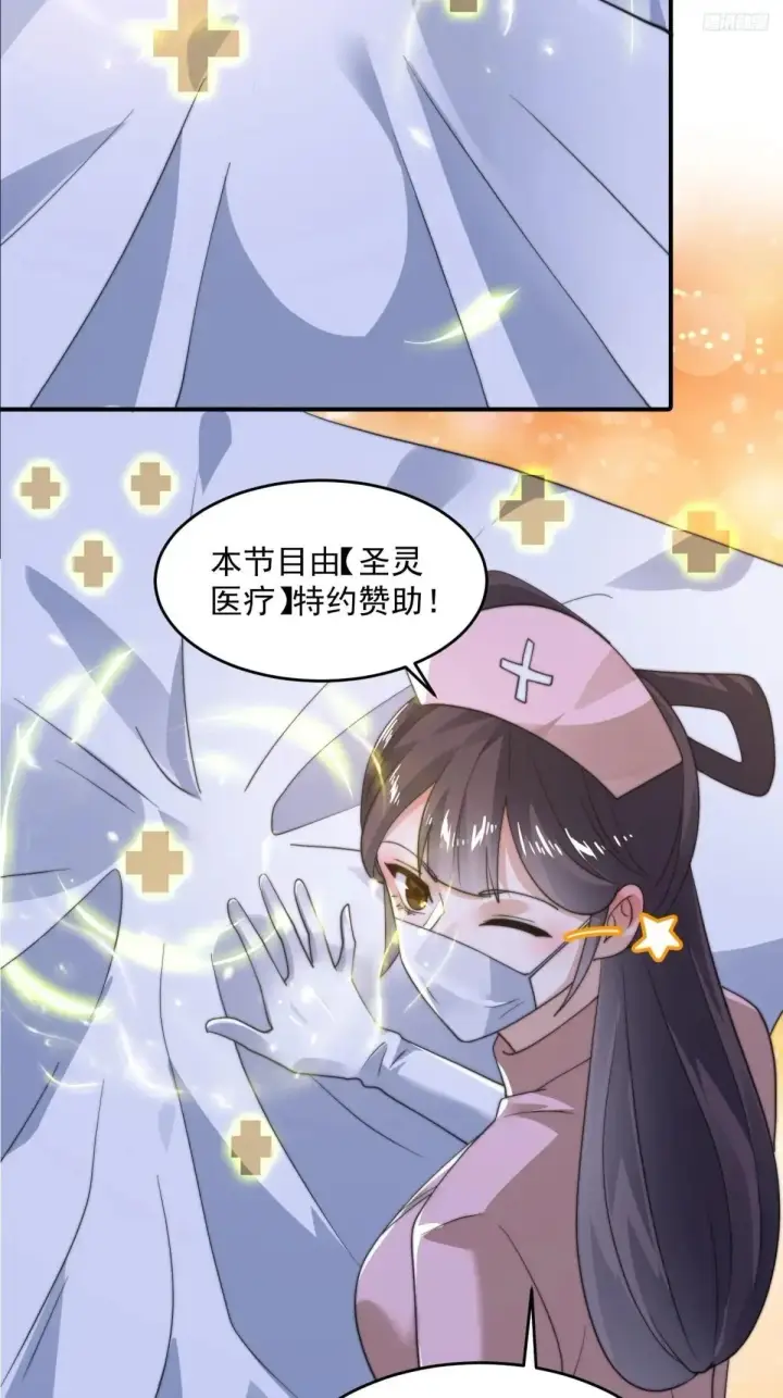 漫画《女徒弟个个想杀我》第221话 娇俏护士小蝶衣！第8张图