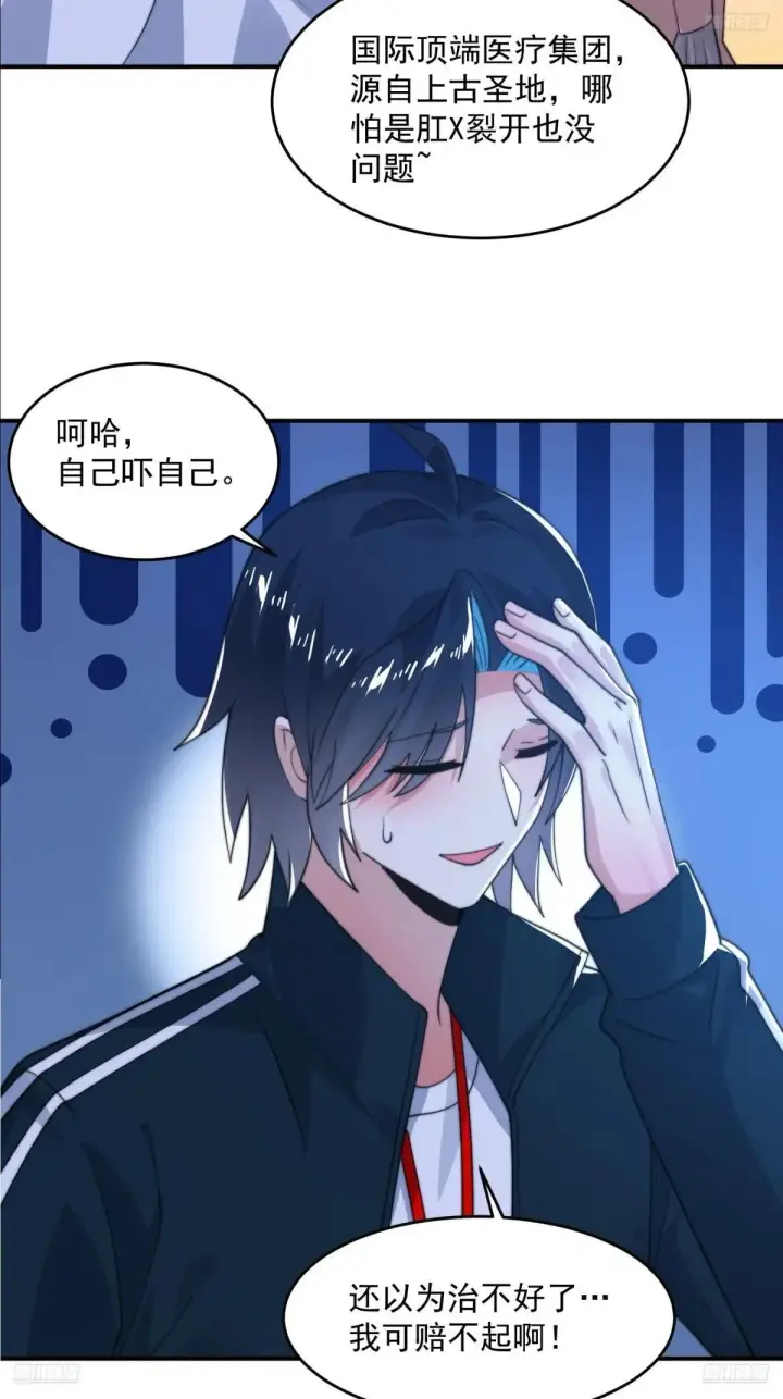 漫画《女徒弟个个想杀我》第221话 娇俏护士小蝶衣！第9张图