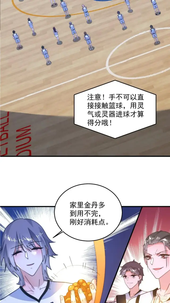 漫画《女徒弟个个想杀我》第223话 鸡你太美？！？第10张图
