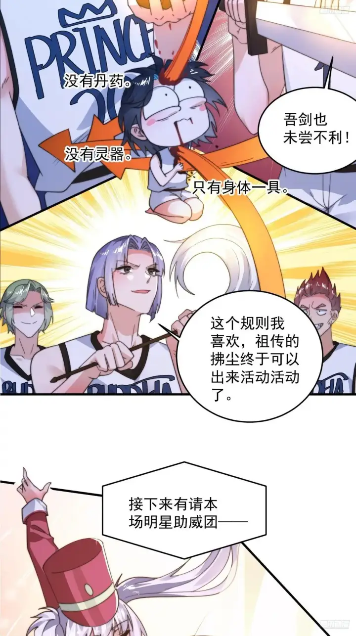 漫画《女徒弟个个想杀我》第223话 鸡你太美？！？第11张图
