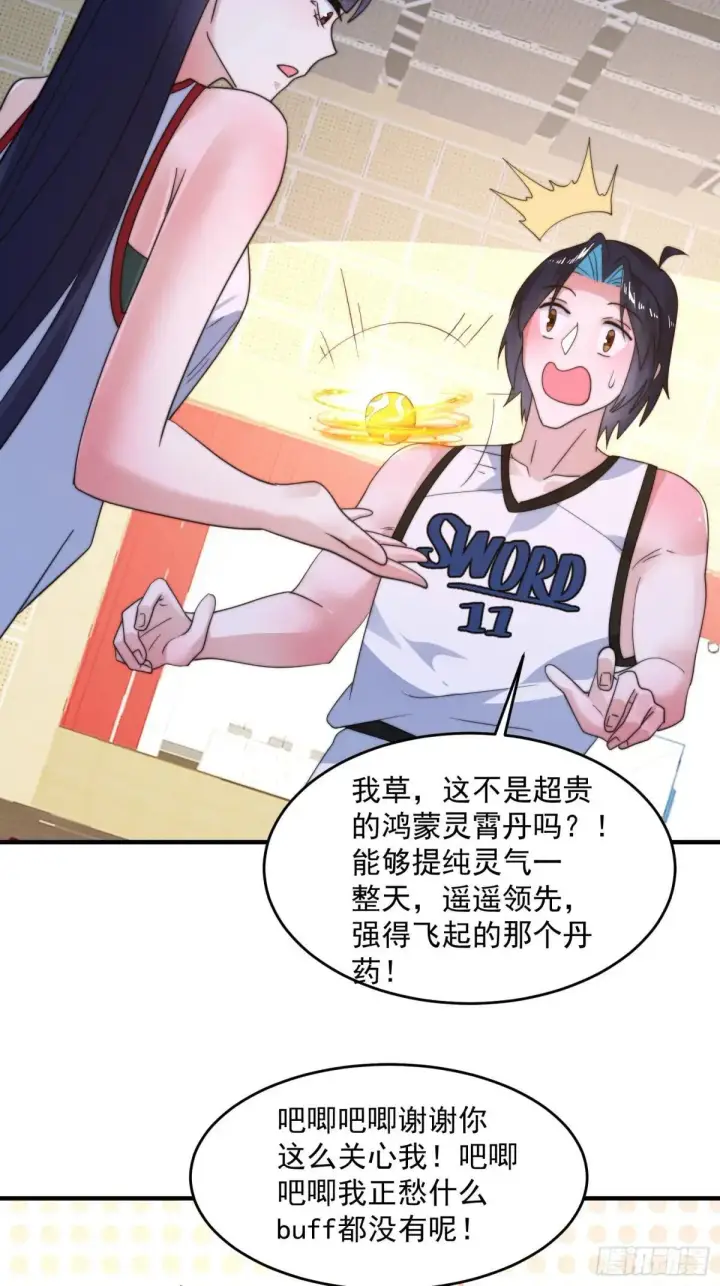 漫画《女徒弟个个想杀我》第223话 鸡你太美？！？第18张图