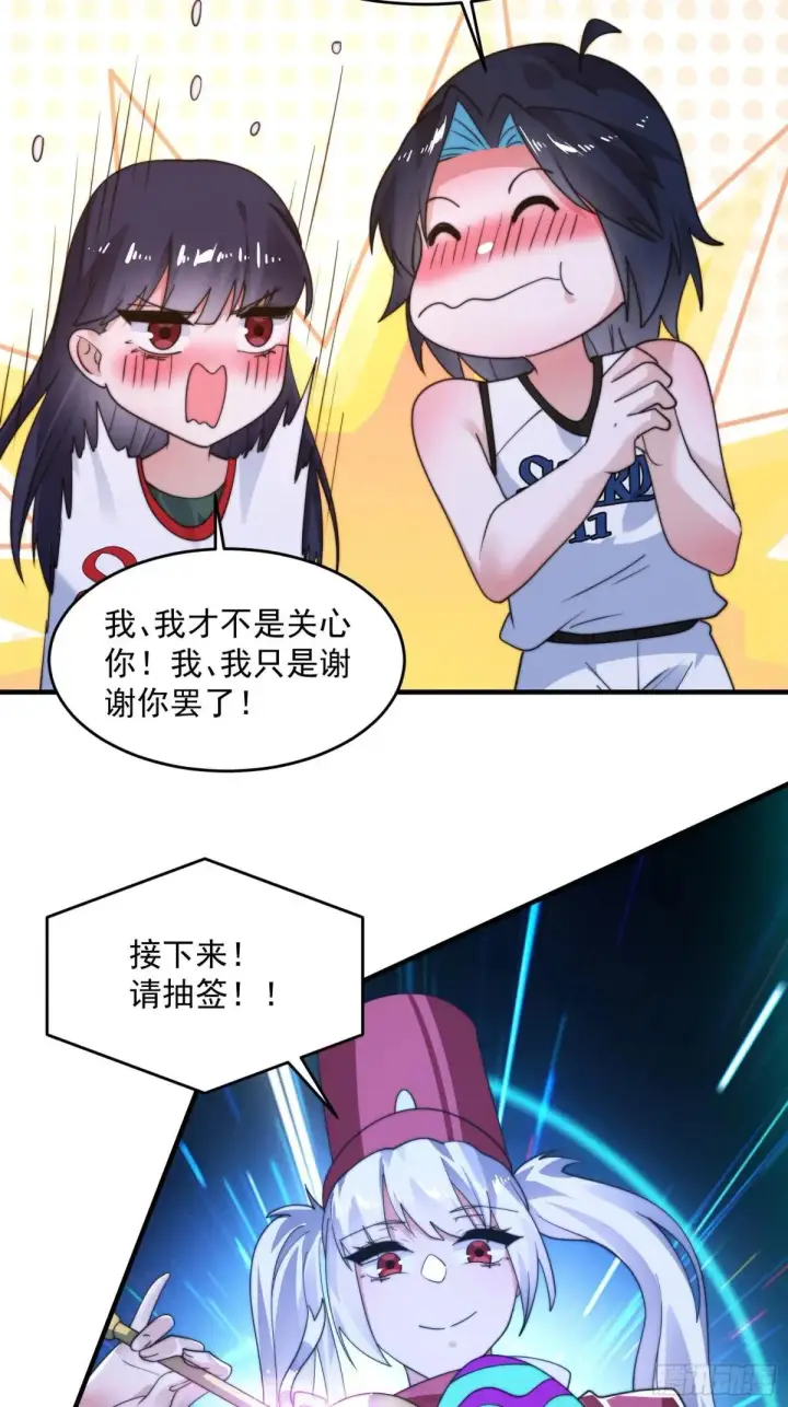 漫画《女徒弟个个想杀我》第223话 鸡你太美？！？第19张图