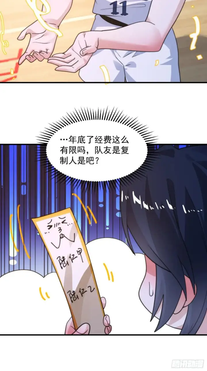 漫画《女徒弟个个想杀我》第223话 鸡你太美？！？第22张图
