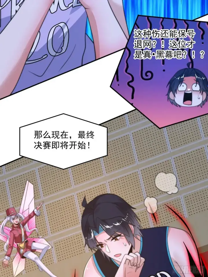 漫画《女徒弟个个想杀我》第223话 鸡你太美？！？第32张图