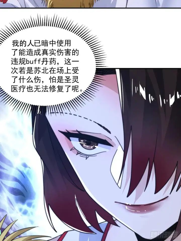 漫画《女徒弟个个想杀我》第223话 鸡你太美？！？第35张图