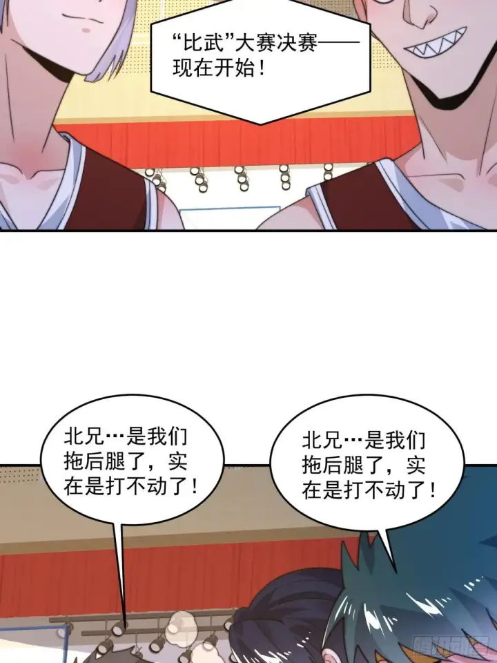 漫画《女徒弟个个想杀我》第223话 鸡你太美？！？第37张图
