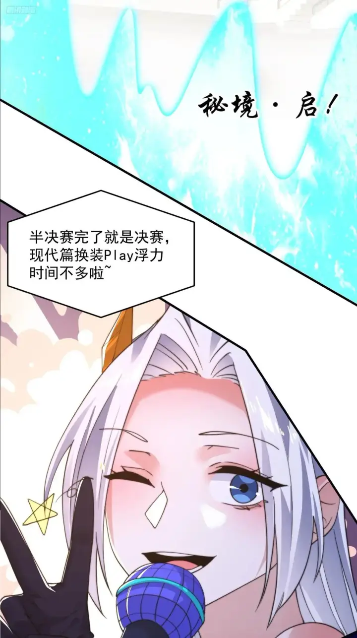 漫画《女徒弟个个想杀我》第223话 鸡你太美？！？第5张图