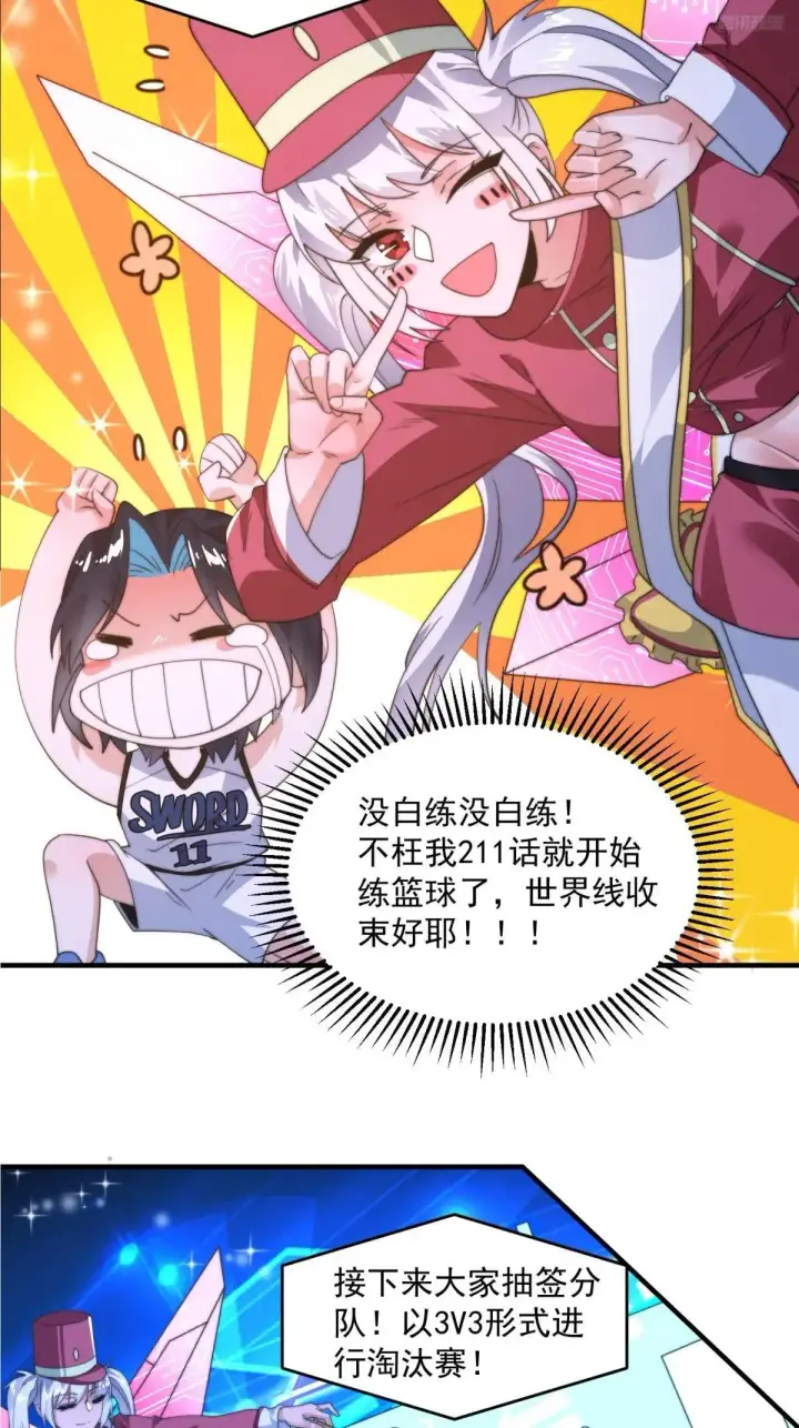 漫画《女徒弟个个想杀我》第223话 鸡你太美？！？第8张图