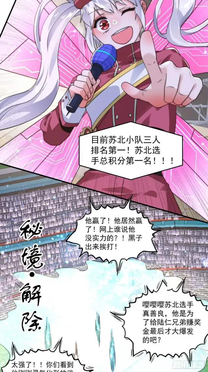 漫画《女徒弟个个想杀我》第224话 圣女姐姐！贴贴！！第32张图