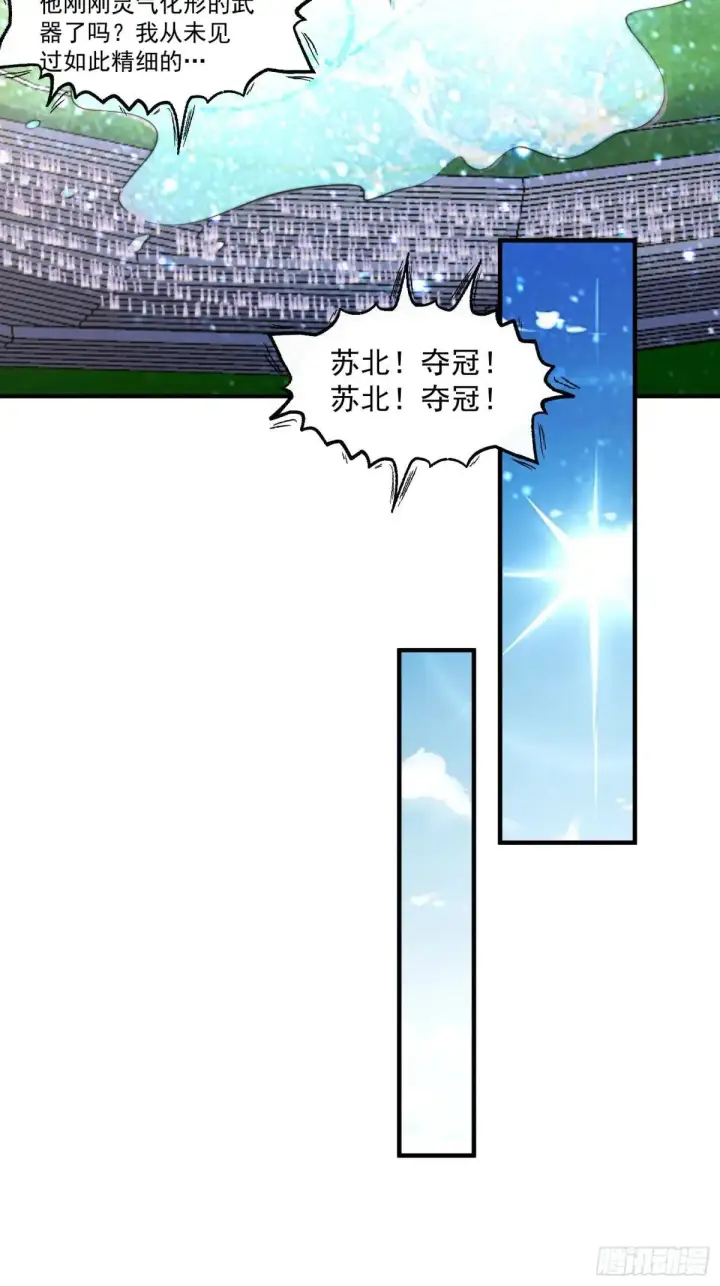 漫画《女徒弟个个想杀我》第224话 圣女姐姐！贴贴！！第33张图