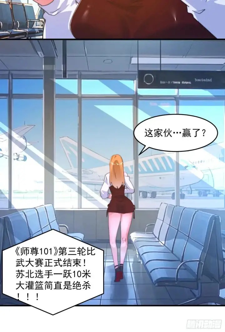 漫画《女徒弟个个想杀我》第224话 圣女姐姐！贴贴！！第35张图