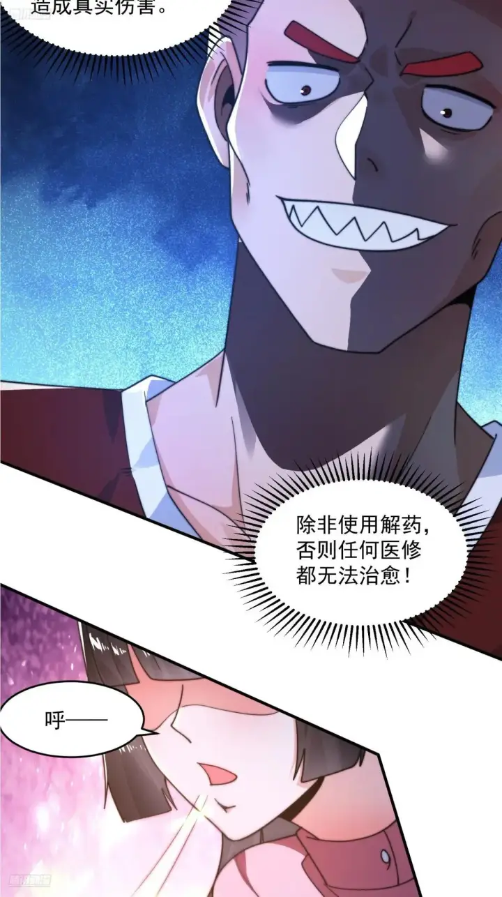 漫画《女徒弟个个想杀我》第224话 圣女姐姐！贴贴！！第4张图