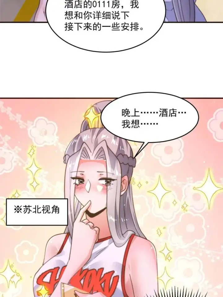 漫画《女徒弟个个想杀我》第225话 子君投怀送抱？！第11张图