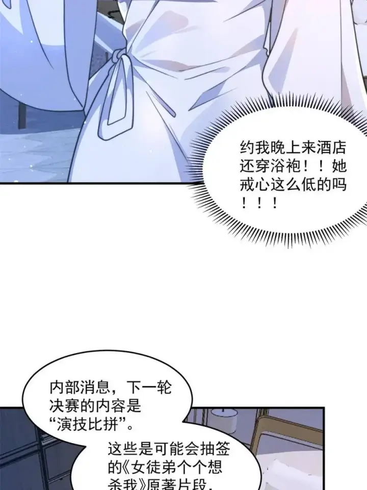 漫画《女徒弟个个想杀我》第225话 子君投怀送抱？！第23张图