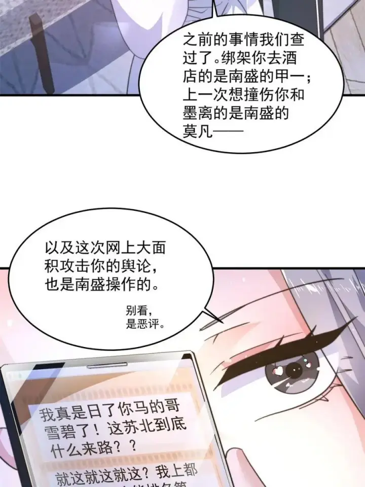 漫画《女徒弟个个想杀我》第225话 子君投怀送抱？！第27张图