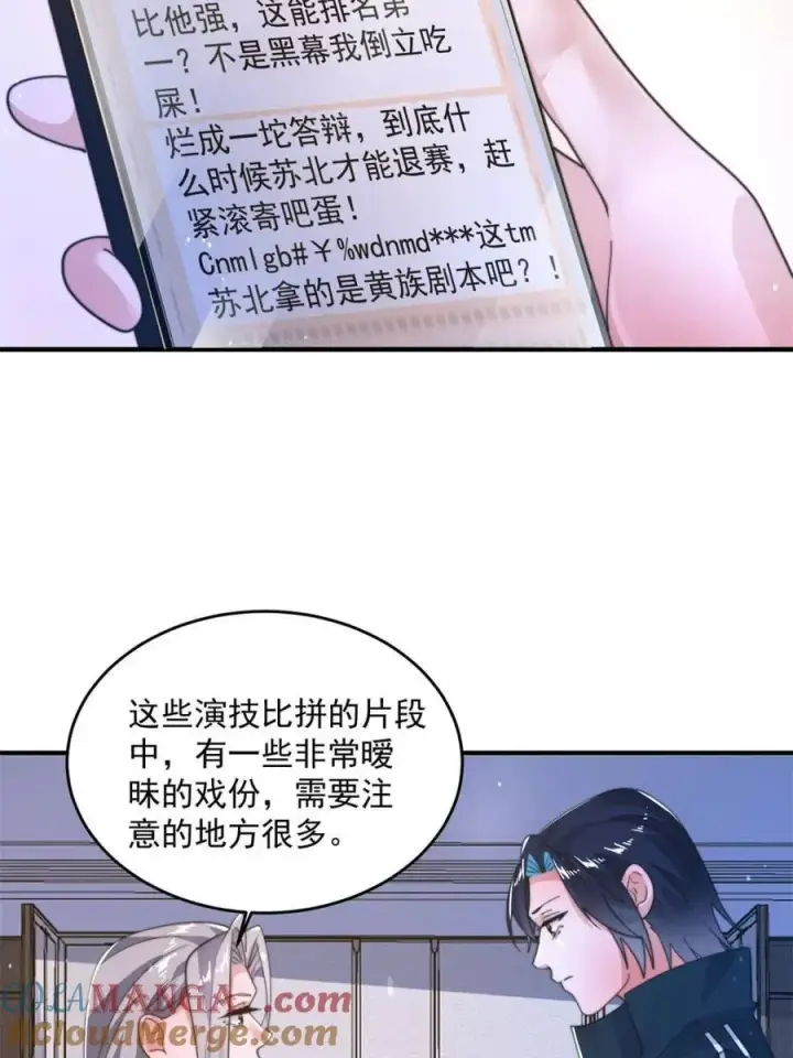漫画《女徒弟个个想杀我》第225话 子君投怀送抱？！第28张图