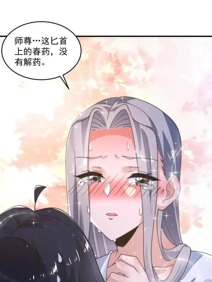 漫画《女徒弟个个想杀我》第225话 子君投怀送抱？！第33张图