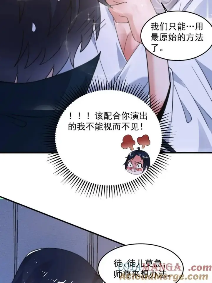 漫画《女徒弟个个想杀我》第225话 子君投怀送抱？！第34张图