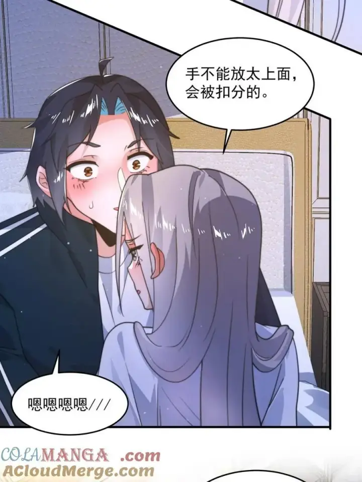 漫画《女徒弟个个想杀我》第225话 子君投怀送抱？！第37张图