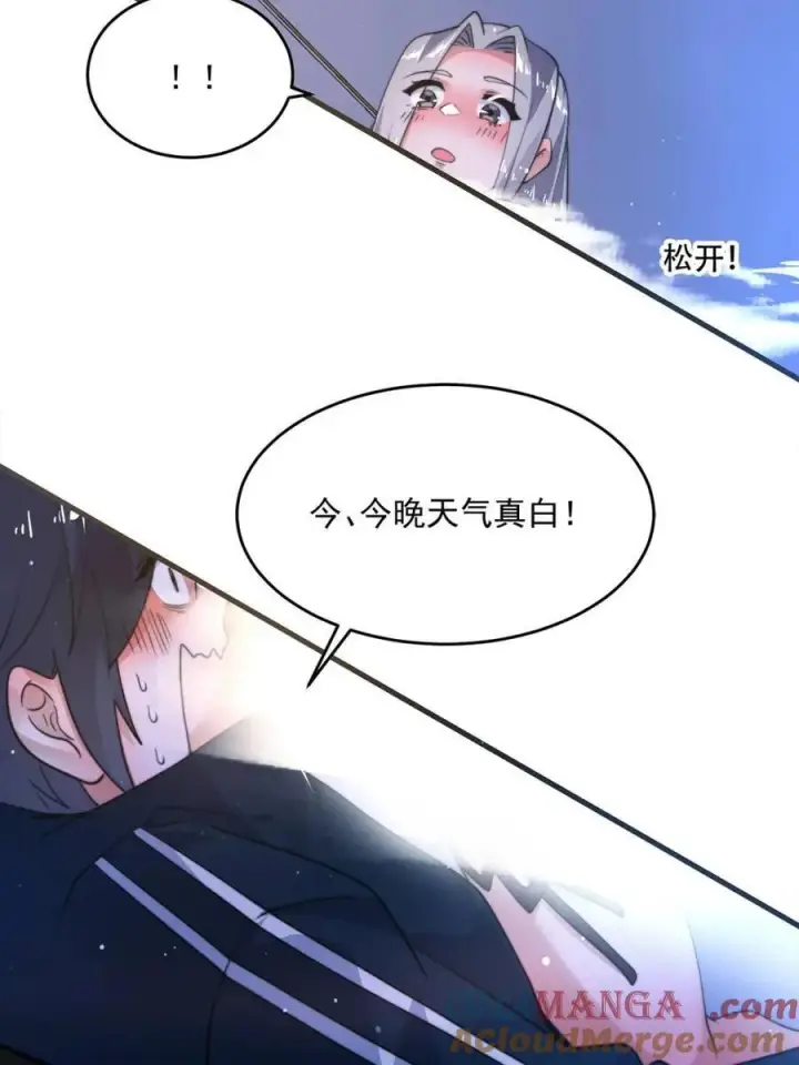 漫画《女徒弟个个想杀我》第225话 子君投怀送抱？！第40张图
