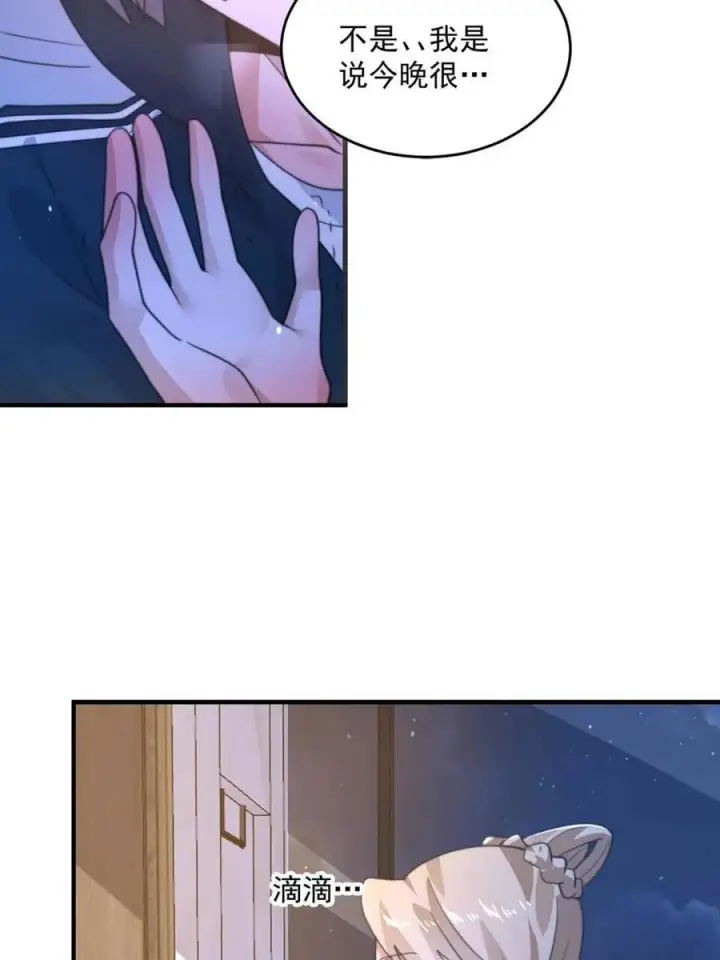 漫画《女徒弟个个想杀我》第225话 子君投怀送抱？！第42张图